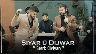 Şiyar û Dijwar - STÊRK CIVIYAN شيار و دجوار - اجتمع النجوم