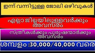 Job Vacancy Kerala today 2024 Kerala job vacancy Malayalam