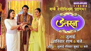 World Television Premiere  Uttaran  #उतरन  20 July 2024 @6PM  On Bhojpuri Cinema  BhojpuriMovie