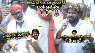 Hyper Aadi Hilarious Punches On YS Jagan And YCP Leaders From Pithapuram  Naga Babu  Pawan Kalyan