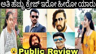 who is Sandalwood No 1 Hero  Public Talk  who is your Favourite Hero in Kannada.