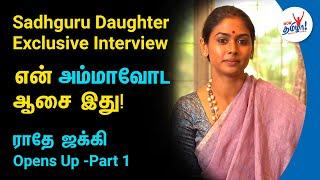 என் அம்மாவோட ஆசை இது Sadhgurus Daughter Radhe Jaggi Exclusive Interview  Wow Tamizhaa