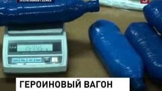 Поезд с 30 килограммами героина остановлен в Астрахани 03.12.2013