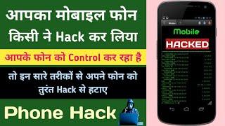 Phone Hack Ho Jaye To Kya Kare   How To Unhack Android Mobile  Mobile Hack Hone Se Kaise Bachaye 