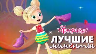 Фантик играет микс