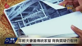 Kalay Ngasan我們的家 入圍民族誌影展 2017-09-11 TITV 原視新聞