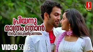 Priyanu Mathram Video Song  Robinhood  Prithviraj  Samvrutha Sunil  Shweta Mohan  Vijay Yesudas