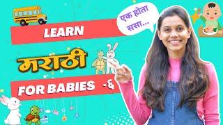 ससा कासवाची शर्यत मराठी First words बस ची चाके फिरतात  - Learn मराठी For Babies  and Toddlers 6