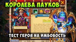 КОРОЛЕВА ПАУКОВ SPIDER QUEEN ТЕСТ ГЕРОЯ НА ИМБОВОСТЬ Битва Замков Castle Clash