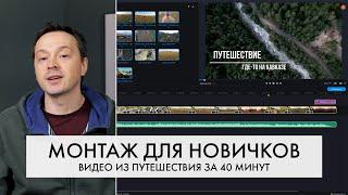 Как научиться монтировать с нуля?  Movavi Video Editor Plus  Большой урок Мовави