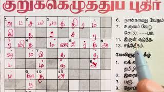 04092024  Dinamalar Crossword  Dinamalar kurukku ezhuthu potti  தினமலர் குறுக்கெழுத்துப் புதிர்