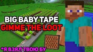 Minecraft музыка - Gimme the Loot  Big Baby Tape  Я взял твою бу  НОТНЫЙ БЛОК
