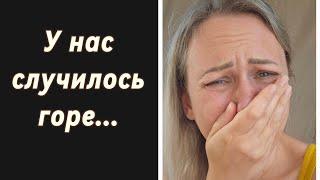 У НАС СЛУЧИЛОСЬ ГОРЕ ПОСЛЕДНИЕ НОВОСТИ‼️ БеременностьСемья🫶 Жизнь в СШАЛиса в АмерикеВлог