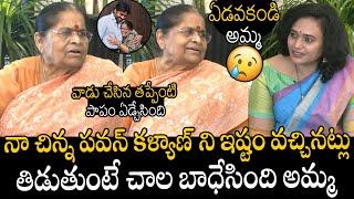 పాపం ఏడ్చేసింది  Konidala Anjanamma His Emotional Interview About Deputy CM Pawan Kalyan  APA