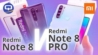 Сравнение Xiaomi Redmi Note 8 Pro И Redmi Note 8.  QUKE.RU 