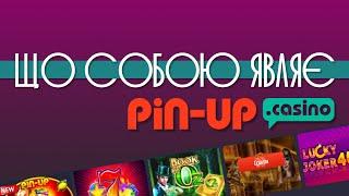 Огляд Обзор Pin-Up Casino  Пін-Ап Казино Пин-Ап Казино