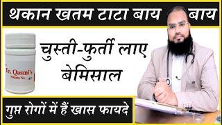 थकान और कमजोरी को दूर करने के लिए यूनानी मेडिसिन का उपयोग कैसे करें जानिए गुप्त रोग विशेषज्ञ से