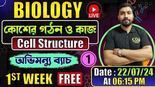 Cell Structure and Function  JENPAS UG 2025 Preparation  JENPAS UG Biology Class  JENPAS UG 2025