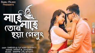 Lahe Lahe  New Koch Rajbongshi Video Songs 2022Nongra SushantShereyaJoyshree