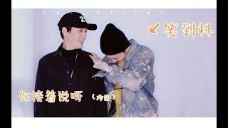 ENKR Sub【朱一龙 Zhu Yilong  白宇 Bai Yu】你们不懂我同时拥有两个沙雕爱豆的快落