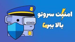 امنیت سرورتو بالا ببر   Discord Security Bot