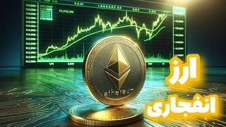 ارزدیجیتال اتریوم قیمت اتریوم خرید اتریوم