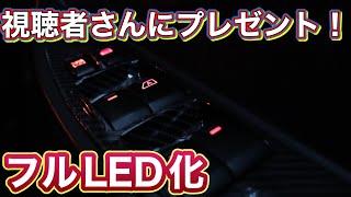 【DIY】パワーウィンドウスイッチのLED増設！ピッカピカやぞ！ Power window switch LED added