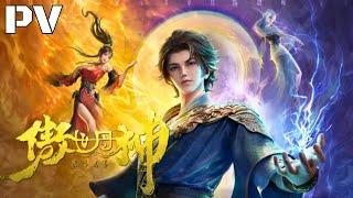 PV  The Proud Alchemy God  World Defying Dan God  傲世丹神  Ao Shi Dan Shen Trailer  Coming Soon