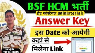 इस दिन आयेगी ANSWER KEY⬆️ BSF HCM WRITTEN ANSWER KEY DATE BSF HEAD CONSTABLE MINISTERIAL ANSWER KEY