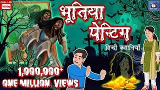 भूतिया पेंटिंग Horror Kahaniya  Hindi Scary Stories  Hindi Horror Story  Best Horror Stories