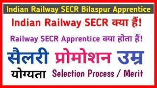 railway secr apprentice kya hota hai  salary  promotion  selection process