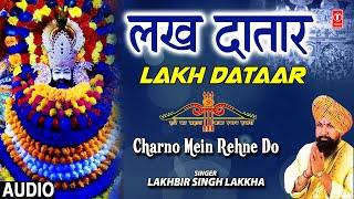 लाख दातार Lakh Dataar I Khatu Shyam Bhajan I LAKHBIR SINGH LAKKHA I Charno Mein Rehne Do