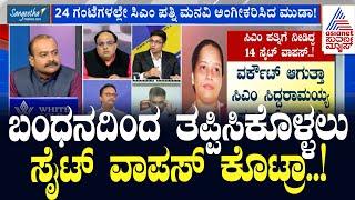 Siddaramaiah Wife Returns Controversial MUDA Sites   Suvarna News Discussion  Part 2