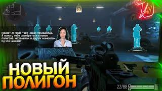 НОВЫЙ ПОЛИГОН С ПОМОЩНИЦЕЙ НОДОЙ В WARFACE Отмена Межсезонья Награды за VIP БП Халява варфейс