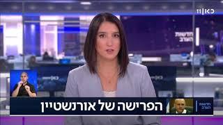 פרישת אורנשטיין