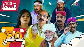 80 Mat Khasi  Episode 100  On KTN ENTERTAINMENT