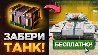  ЗАБИРАЙ БЕСПЛАТНЫЙ ТАНК КОНТЕЙНЕРЫ С ХАЛЯВОЙ ПРИКАЗЫ НОВЫЕ ИВЕНТЫ В TANKS BLITZ И WOT BLITZ