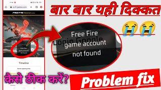 Free fire game account not found advanced server problem fix  FF advance server download problem
