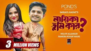 Nayika Tumi Kar  নায়িকা তুমি কার  Niloy Alamgir  Samira Khan Mahi  Pavel  Bangla Natok 2023