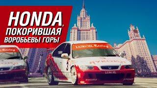 Honda покорившая Воробьевы горы. История супертуринга 90-х