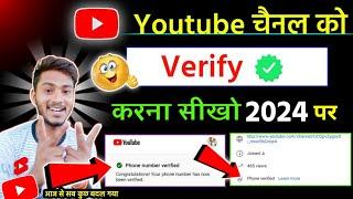 Youtube Channel Ko Verify Kaise Karen Youtube Channel Ko Verify Kaise Kare  How To Verify YouTube