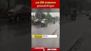 ఎండ వేడికి ఉపశమనంగా హైదరాబాద్ లో వర్షాలు.. #weatherupdate #hyderabadrains  ABN Telugu