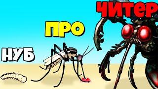 ЭВОЛЮЦИЯ УКУСА КОМАРА МАКСИМАЛЬНЫЙ УРОВЕНЬ  Mosquito Bite 3D