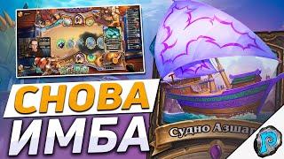  РОГА ПОСЛЕ ПАТЧА В ТИР 1  Hearthstone - Затонувший Город