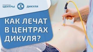   Уникальные методики лечения позвоночника и суставов. Лечение позвоночника и суставов. 12+