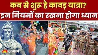 Kanwar Yatra 2024 When does Kavad Yatra start? These rules have to be kept in mind. Hindi News. Sawan