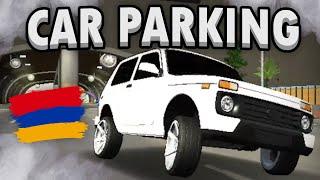 ԻՆՉՊԵՍ ԱՆԵԼ ՊԵՐԵԴՈԿ NIVA-ՈՎ?  PEREDOK Car Parking Multiplayer #11 HayerenՀայերեն