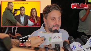 هشام ماجد يكشف كواليس فيلم اكس مراتي وماذا قال عن امينة خليل و محمد ممدوح