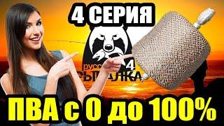 Аккаунт ДОНОЧНИКА... Прокачка ПВА 4 Серия ● Русская Рыбалка 4  РР4