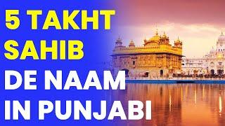 #ShaanRaviTV ਪੰਜ ਤਖਤ ਦੇ ਨਾਮ  5 Panj Takht Sahib Ji Names  5 Takht Sahib De Naam in Punjabi  Sikhs